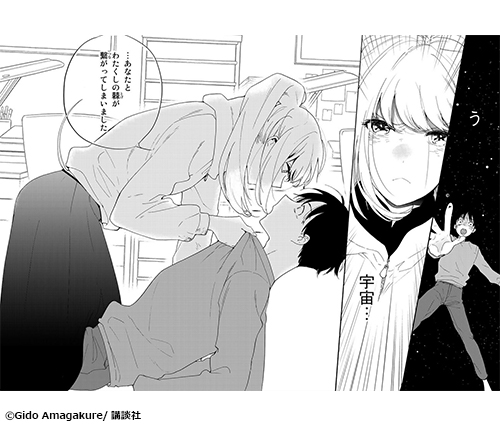 新作おすすめマンガ『おとなりに銀河（１）』画像05