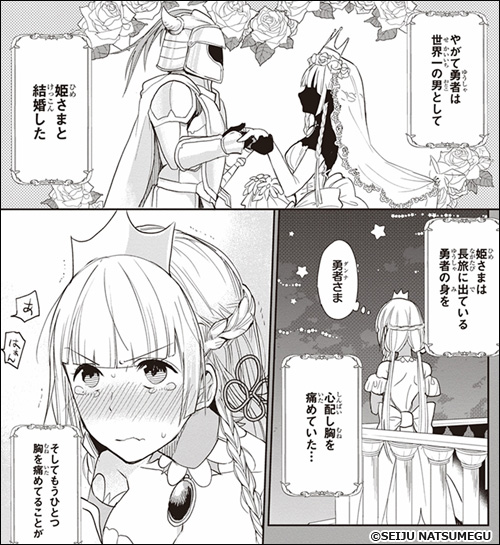 新作おすすめマンガ『あなたの勇者浮気してますよ』画像02