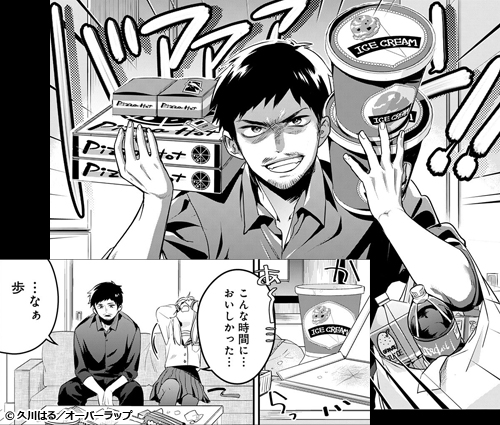 新作おすすめマンガ『おじさんが女子●生に悪いことを教える話 1』画像02