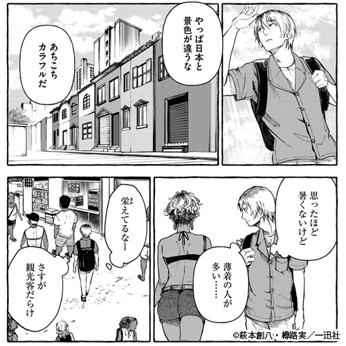 新作おすすめマンガ『ファヴェーラの漫画家』画像02