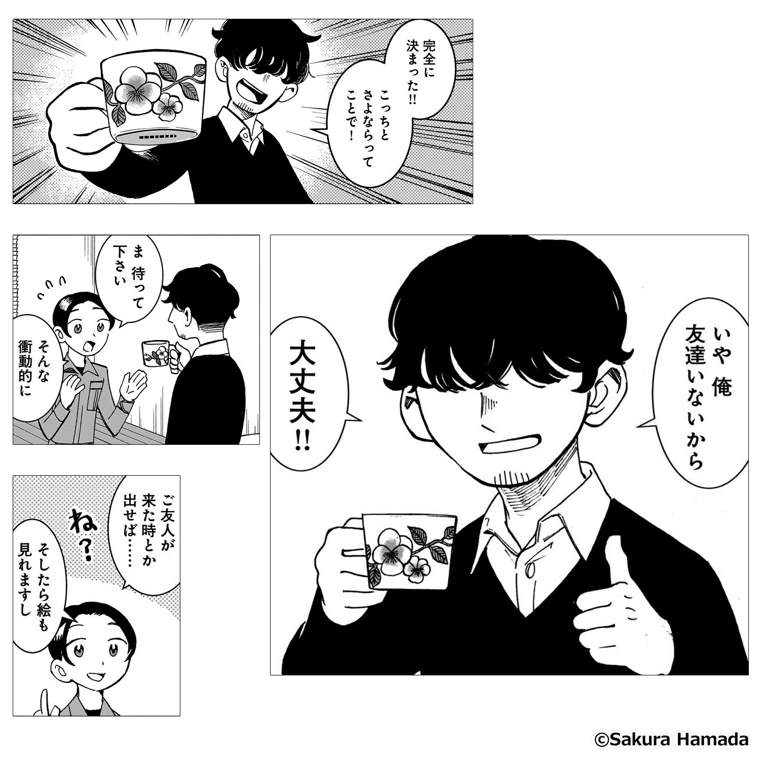 新作おすすめマンガ『夜をととのえる』画像03