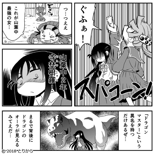 幼なじみがティラノサウルス