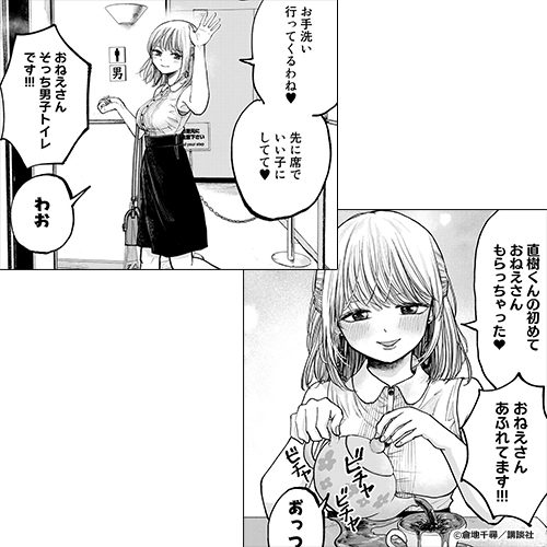 新作おすすめマンガ『おっちょこドジおねえさん』画像04