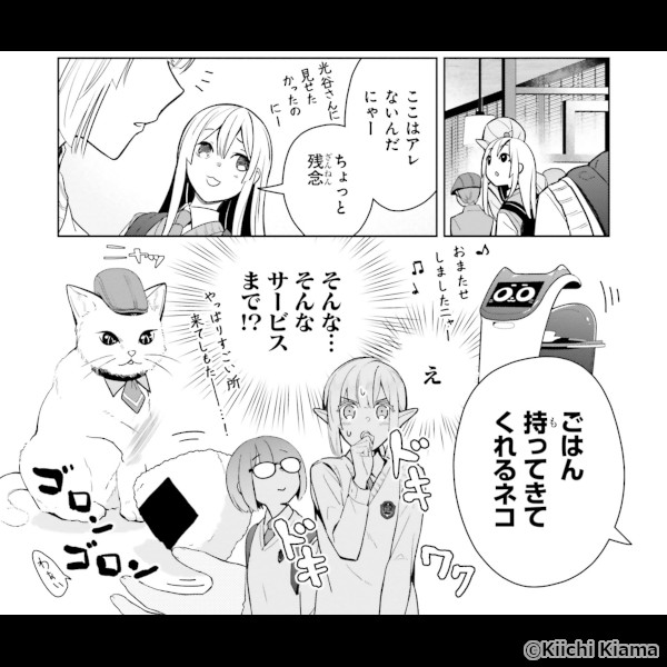 新作おすすめマンガ『なかなか稀少な光谷さん』イメージ03