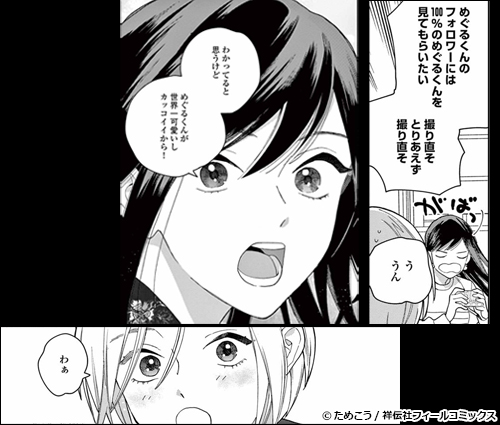 新作おすすめマンガ『ジェンダーレス男子に愛されています。（１）【電子限定特典付】』画像05