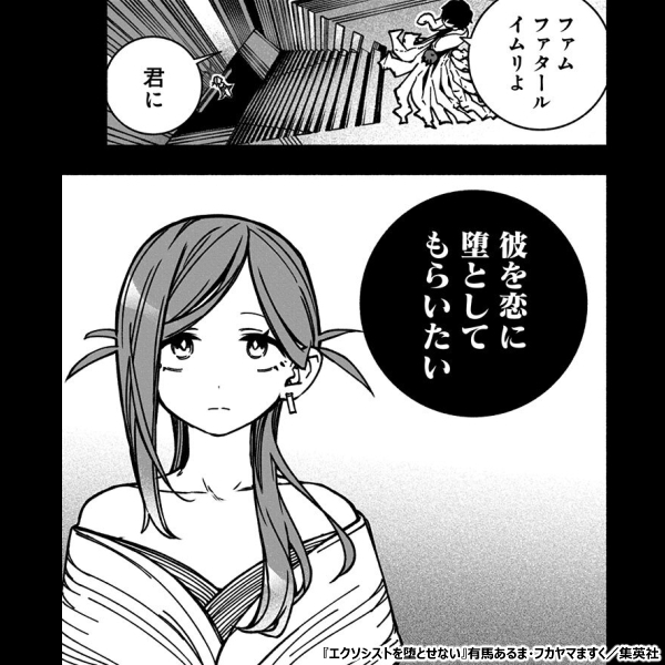 新作おすすめマンガ『エクソシストを堕とせない』画像05