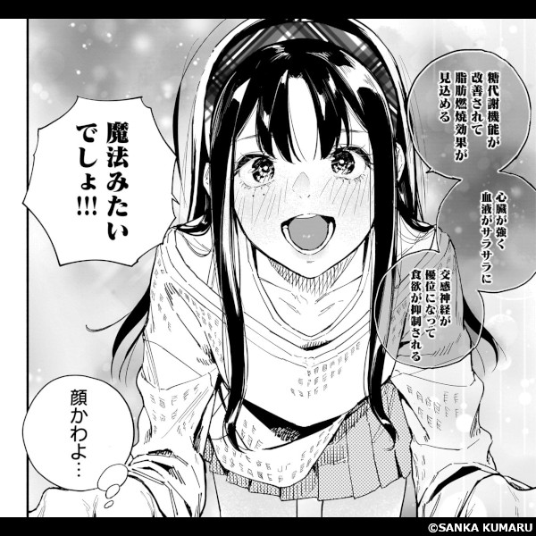 新作おすすめマンガ『タクトレ！』画像04
