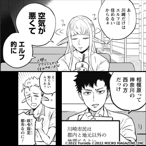 新作おすすめマンガ『#神奈川に住んでるエルフ』画像03