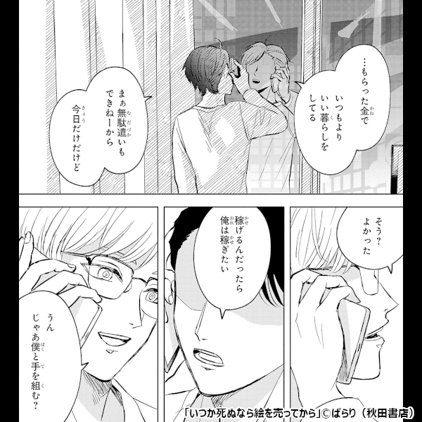 新作おすすめマンガ『いつか死ぬなら絵を売ってから』画像04