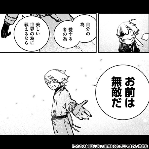 新作おすすめマンガ『エクソシストを堕とせない』画像02