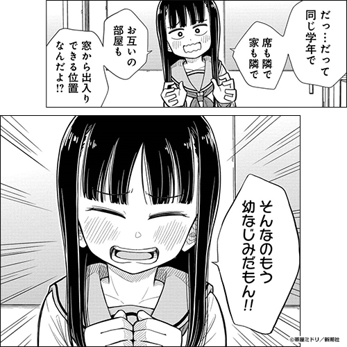 新作おすすめマンガ『今日から始める幼なじみ』画像02