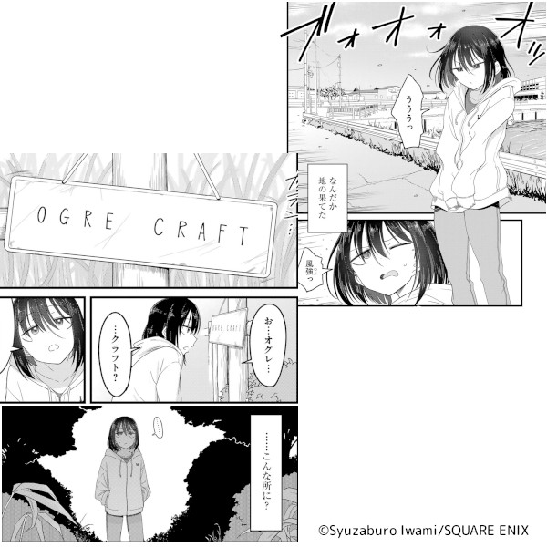 新作おすすめマンガ『オーガクラフト 1巻』画像02