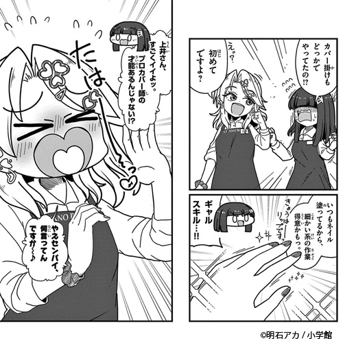 新作おすすめマンガ『ギャルと本屋』画像04