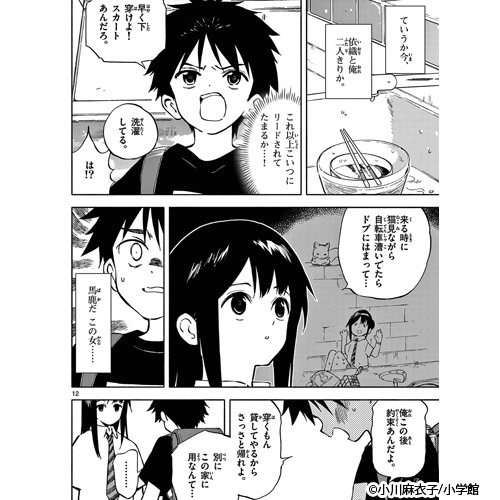 新作おすすめマンガ『波のしじまのホリゾント』画像03