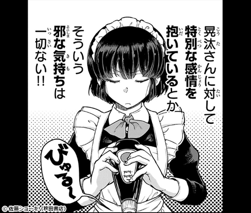 新作おすすめマンガ『メイカさんは押しころせない　１』画像02