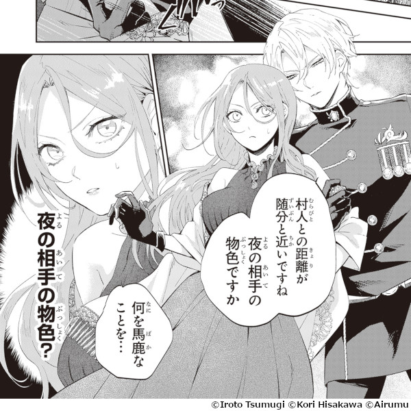 新作おすすめマンガ『拝啓見知らぬ旦那様、離婚していただきます』画像04