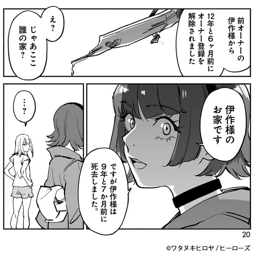 新作おすすめマンガ『エイリアンズ』画像04