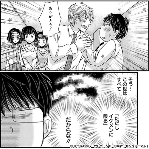 新作おすすめマンガ『ボクはイケメン』画像01