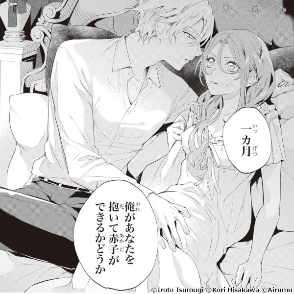 新作おすすめマンガ『拝啓見知らぬ旦那様、離婚していただきます』画像02