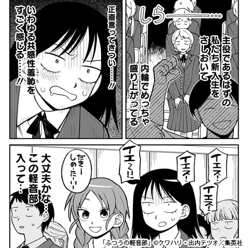 新作おすすめマンガ『ふつうの軽音部』イメージ03