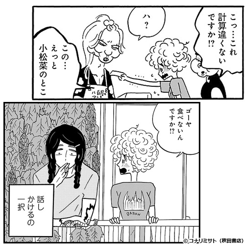 新作おすすめマンガ『凪のお暇』画像05