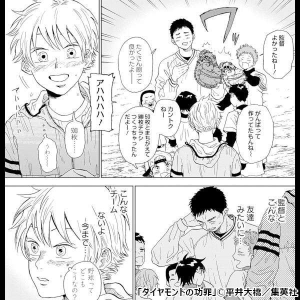 ダイヤモンドの功罪』をレビュー｜書店員が激推し！おすすめ新作マンガ