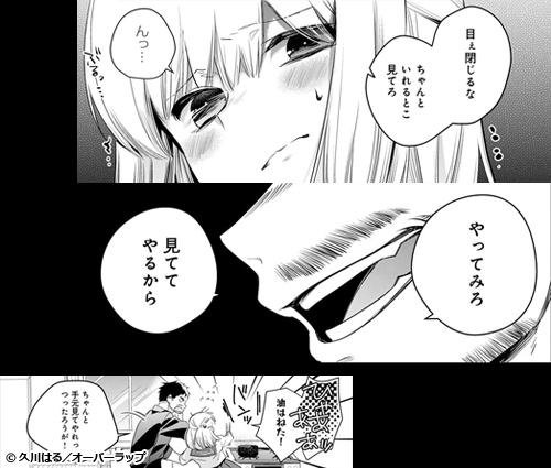 新作おすすめマンガ『おじさんが女子●生に悪いことを教える話 1』画像03