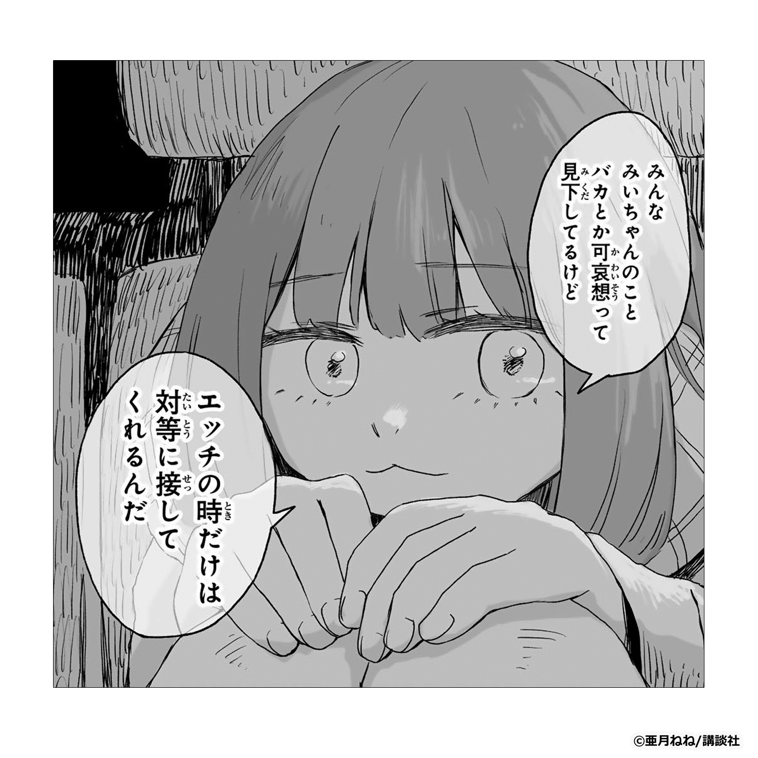 みいちゃんと山田さん』をレビュー｜書店員が激推し！おすすめ新作マンガ