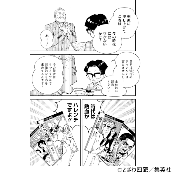 新作おすすめマンガ『来見沢善彦の愚行』画像02