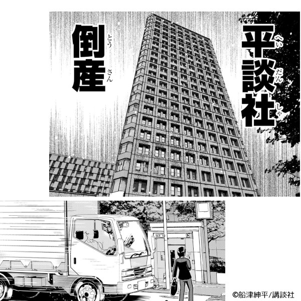 新作おすすめマンガ『平成転生（１）』画像02