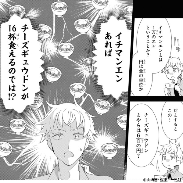 新作おすすめマンガ『勇者はひとり、ニッポンで～疲れる毎日忘れたい！のびのび過ごすぜ異世界休暇～』画像02