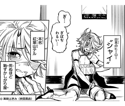 SHY 1』をレビュー｜書店員が激推し！おすすめ新作マンガ