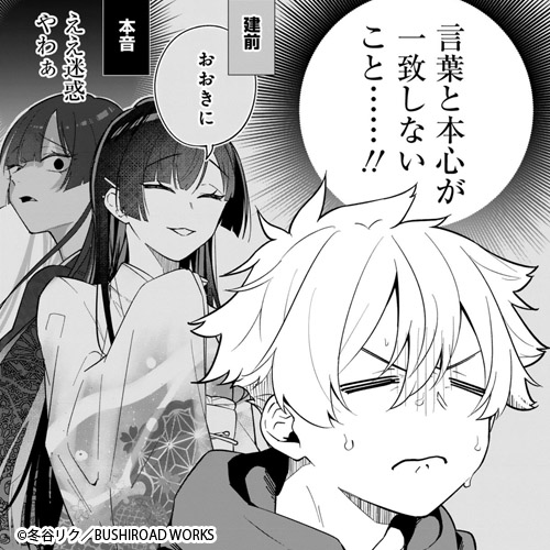 新作おすすめマンガ『僕のいけずな婚約者』画像03