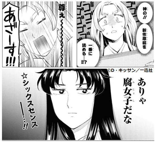 新作おすすめマンガ『神作家・紫式部のありえない日々』画像05