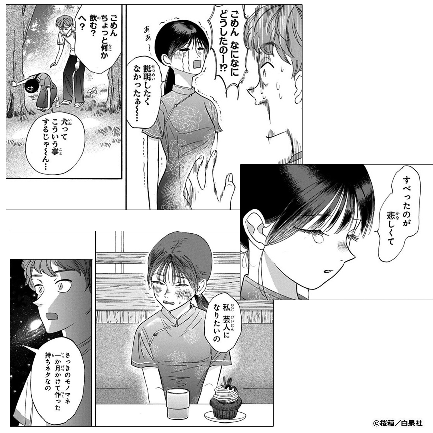 新作おすすめマンガ『スベる天使』画像02