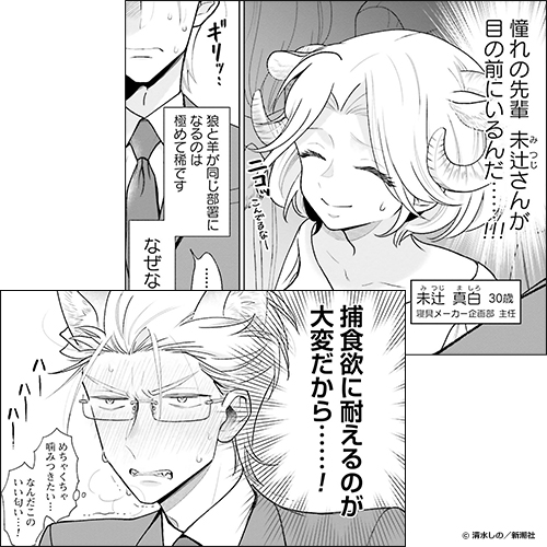 オオカミ部下くんとヒツジ上司さん