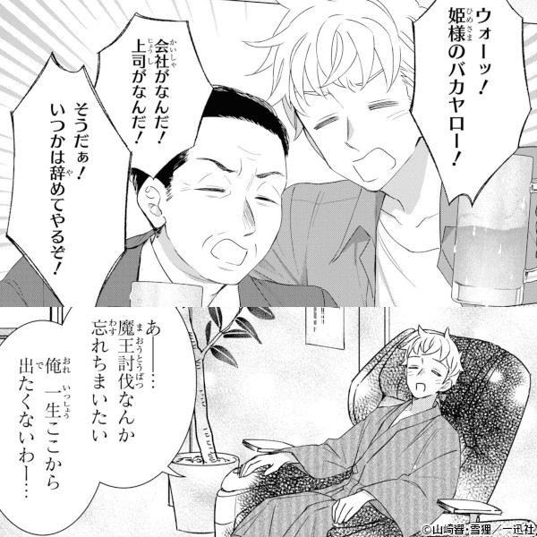 新作おすすめマンガ『勇者はひとり、ニッポンで～疲れる毎日忘れたい！のびのび過ごすぜ異世界休暇～』画像03