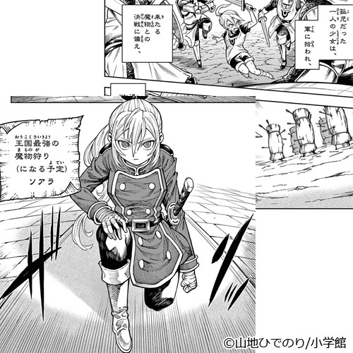 ソアラと魔物の家