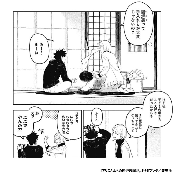 アリスさんちの囲炉裏端』をレビュー｜書店員が激推し！おすすめ新作マンガ