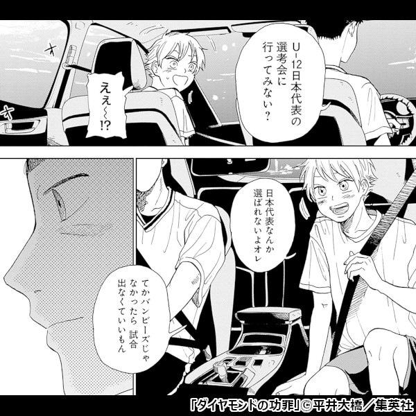 新作おすすめマンガ『ダイヤモンドの功罪』画像03