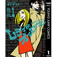 レディ＆オールドマン』をレビュー｜書店員が激推し！おすすめ新作マンガ