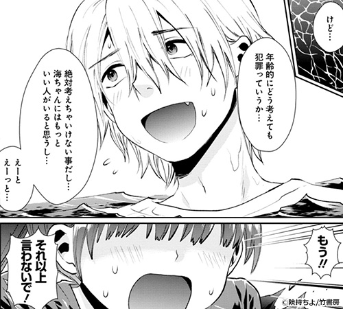 新作おすすめマンガ『海咲ライラック』画像04