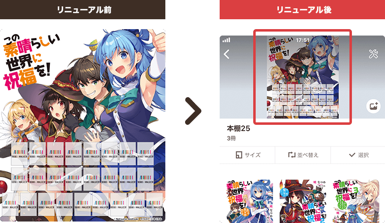 アプリのリニューアルに伴う きせかえ本棚デザインの置き換えについて 電子書籍ストア Book Walker