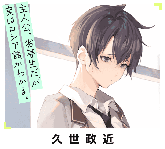 5位 久世政近