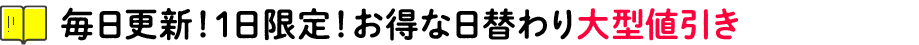 本日のオトクな出版社／レーベル
