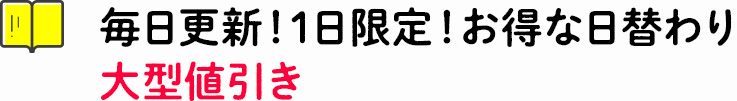 本日のオトクな出版社／レーベル