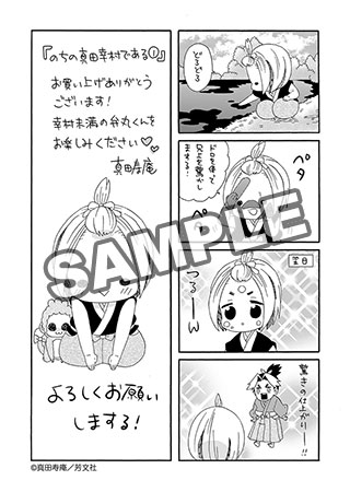 のちの真田幸村である 電子限定版 １巻 マンガ 漫画 真田寿庵 まんがタイムコミックス 電子書籍試し読み無料 Book Walker