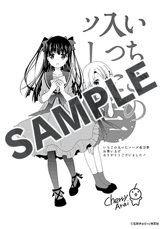 いちごの入ったソーダ水 ３巻 マンガ 漫画 荒井チェリー まんがタイムkrコミックス 電子書籍試し読み無料 Book Walker