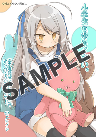 小学生もゆるくない。（まんがタイムKRコミックス） - マンガ（漫画  