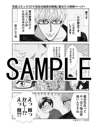 K先生シリーズ 花音コミックス マンガ 漫画 Bl ボーイズラブ 電子書籍無料試し読み まとめ買いならbook Walker